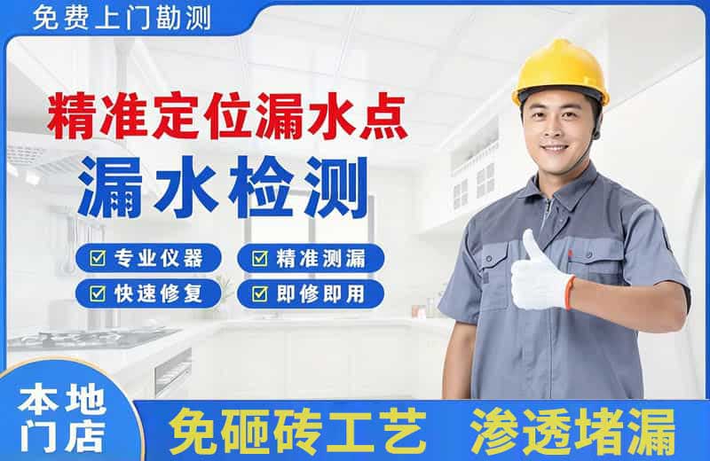 珠晖精准测漏点