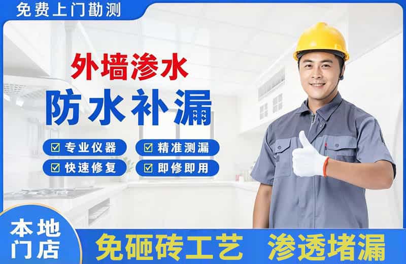 珠晖外墙渗水维修