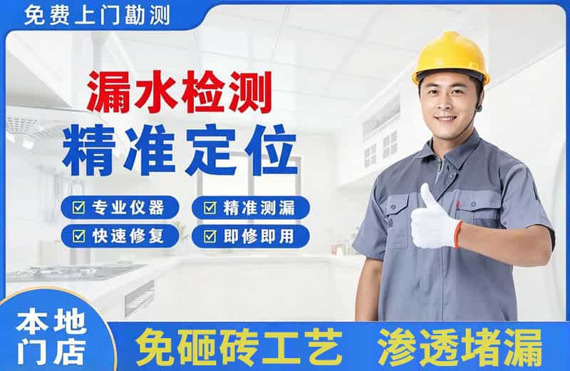 珠晖漏水检测精准定位