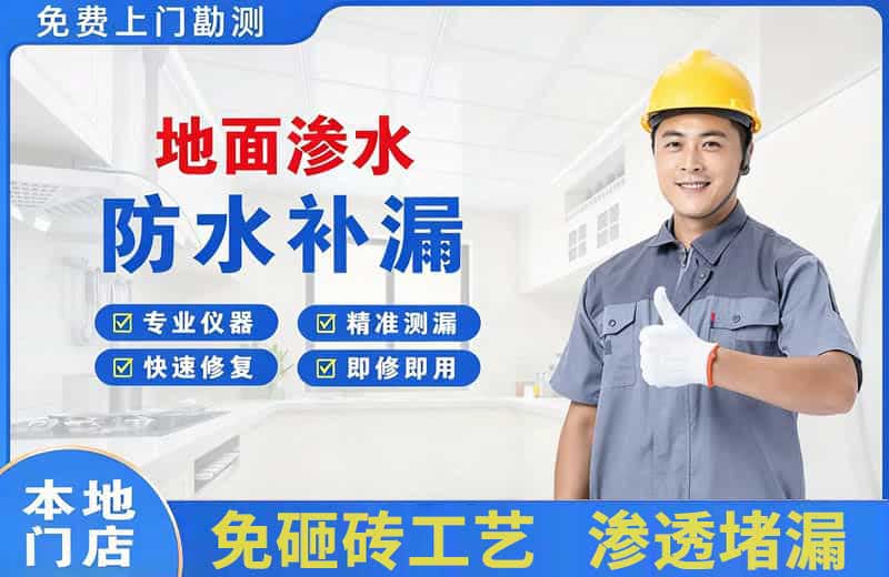 珠晖地面渗水维修