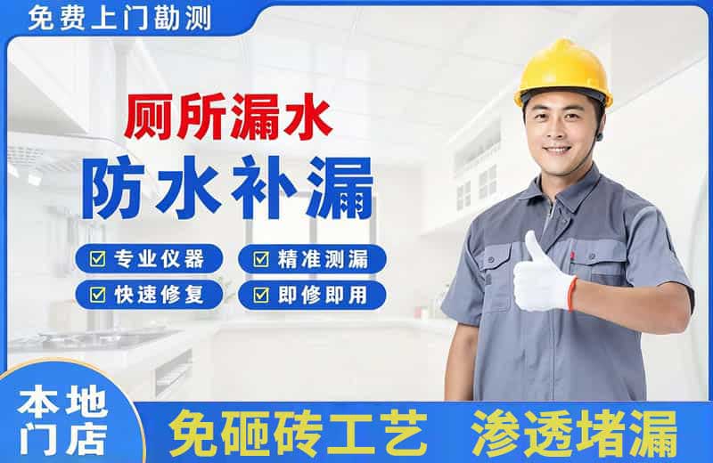 珠晖厕所漏水维修