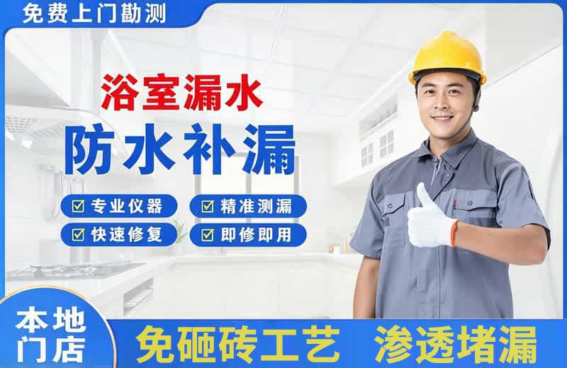 珠晖浴室漏水维修